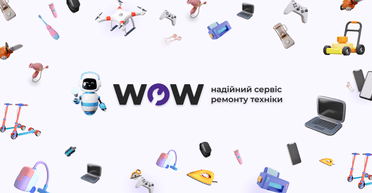 WOW-Сервис: Новый уровень сервиса по ремонту и обслуживанию техники!