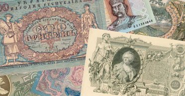 Дело в деньгах. Какими банкнотами рассчитывались украинцы с начала прошлого века