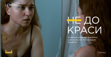 Допомога жінкам, що постраждали від війни: все про спільний проєкт L'Oréal Україна та НЕЗЛАМНІ