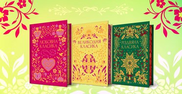 Три антології Vivat, які передають дух свят