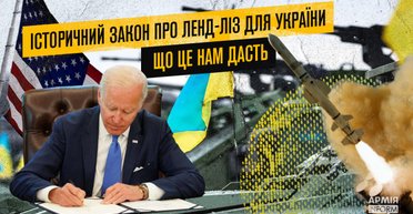 Ленд-ліз запрацював. Що Україна може отримати від США