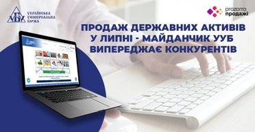 Продажа государственных активов в июле — площадка УУБ опережает конкурентов