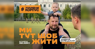 Третий корпус Билецкого: быть счастливыми даже на войне ради главного — наших детей