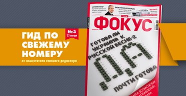 Фокус №3: все войны, в которых участвует Украина