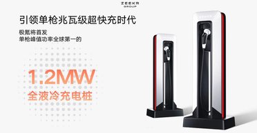 Мощность — 1,2 МВт: Zeekr создает сеть самых быстрых в мире станций зарядки электрокаров