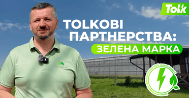 Tolkовые партнерства: "Галиция Гринери" — технологии будущего в теплицах настоящего