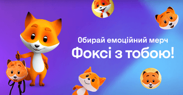 "Фокси с тобой!": серия эмоционального мерча от Фокстрота уже в продаже