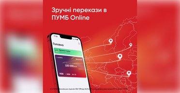 Новая услуга для клиентов ПУМБ – переводы на карту или счет через TransferGo