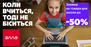 Отправь ребенка в школу: ТОП-10 товаров от Алло для учебы