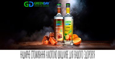 Модні смаки до Нового року: преміум бренд Green Day представив нові смаки горілки