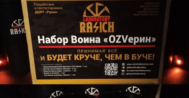 "Крутіше, ніж у Бучі": російські неонацисти запустили цинічну рекламу (фото)