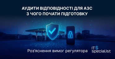 Аудити відповідності для АЗС: з чого почати підготовку