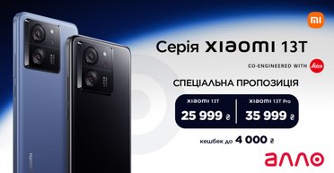 АЛЛО: як пройшла презентація Xiaomi 13T та 13T Pro