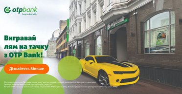 ОТП БАНК дарує можливість отримати мільйон на авто — стартувала акція "Лям на тачку"
