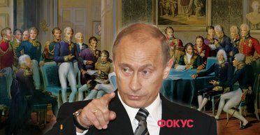 Солодкі мрії Кремля: як Росія Європою правила та чи має Путiн шанси знову увiйти в клуб обраних