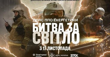 "Битва за свет": вышел официальный трейлер фильма о борьбе с энергетическим терроризмом РФ