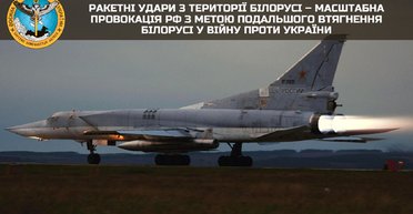 Ракетный обстрел из Беларуси. Кто несет ответственность за атаку по Украине