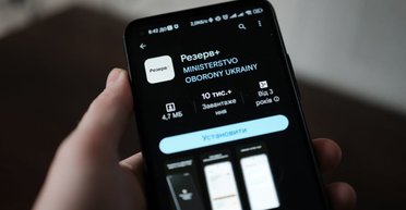 Фото в "Резерв+" відображається не у всіх: як це виправити (відео)