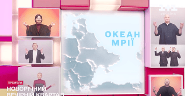 "Зрада скасовується": у "Кварталі 95" відреагували на скандал з картою "без Криму" (відео)