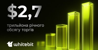 Новий рекорд WhiteBIT: криптобіржа досягла $2,7 трильйона річного обсягу торгів і капіталізації $38,9 мільярда