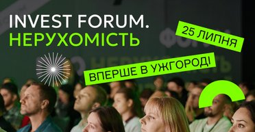 Invest Forum: Недвижимость — все об инвестициях впервые в Ужгороде