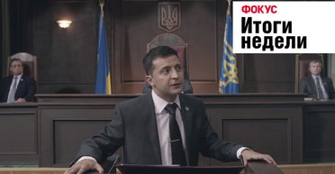 Импичмент для президента, российские паспорта в ОРДЛО и климатические беженцы. Неделя в Фокусе