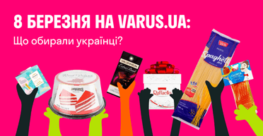 Праздник Весны на VARUS.UA: Что выбирали украинцы?