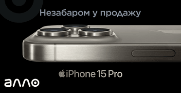 Нові можливості, новий роз'єм: деталі релізу iPhone 15 від АЛЛО
