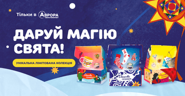 Святкова скринька: зустрічай зиму в найкращих українських традиціях разом з Авророю