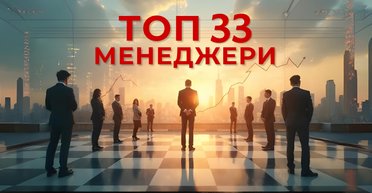 Рейтинг найкращих топменеджерів України 2025