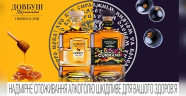 "Довбуш Карпатский Черная Смородина" и "Медовый": новая интерпретация традиций