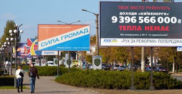 Кочерга с укропом. Кто и как будет бороться за голоса избирателей на местных выборах