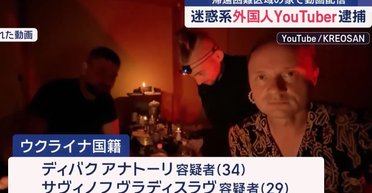 Украинские блогеры проникли в запретную зону возле "Фукусимы": стриминг обернулся задержанием (видео)