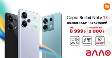 Xiaomi представила линейку смартфонов Redmi Note 13: детали релиза от АЛЛО