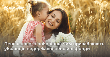 Пенсія нового покоління: чим приваблюють українців недержавні пенсійні фонди