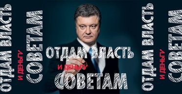 Отдам власть и деньги советам. Что таит в себе законопроект о децентрализации