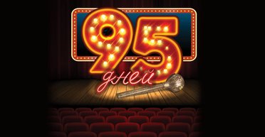 95 дней 95 Квартала. Как эксперты оценили первые три месяца работы Зеленского