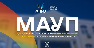 Ростислав Щокін: МАУП стала першим і єдиним вишем України, який отримав Платиновий сертифікат Програми FISU Healthy Campus
