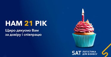 Дороги перемоги. Благодійна логістика компанії SAT