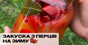 Закуска з перців: рецепт простої і смачної заготовки на зиму