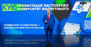 Поплавський презентував перший в Україні освітній застосунок "Університет у смартфоні"