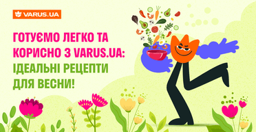 Готуємо легко та корисно з VARUS.UA: ідеальні рецепти для весни!