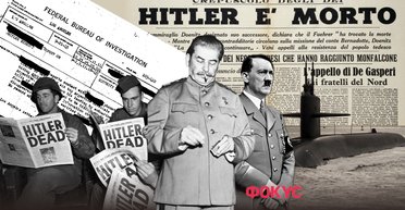 Де "зник" Гітлер — в Аргентині чи Бразилії, і навіщо Сталін шукав особистого стоматолога фюрера