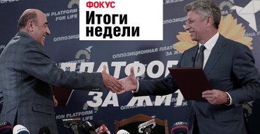 Пакт Бойко-Рабиновича, критика МВФ и первое беспилотное такси. Неделя в Фокусе