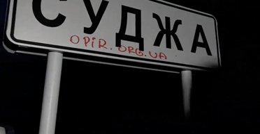 "Вас здесь никто не ждет": сопротивление Курской области призвало уничтожать армию РФ (видео)