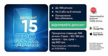 Новий депозит від ПУМБ — підвищені відсотки та можливість отримати 15 тис. грн винагороди