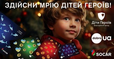 Подари новогоднее чудо детям Героев