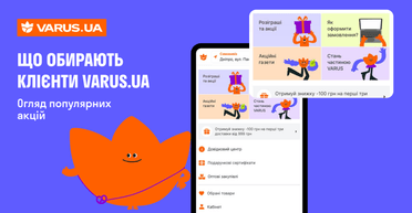 Огляд популярних акцій на VARUS.UA, які обирають користувачі