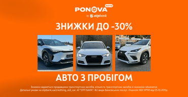 Авто з пробігом зі знижкою до ‒30%. Понад 28,5 тисяч пропозицій за вигідною ціною на Ponova by OTP Bank
