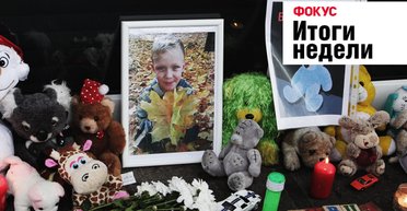 Убийство 5-летнего Кирилла, инициативы Кучмы в Минске и раскрытие тайны озера Лох-Несс. Неделя в Фокусе